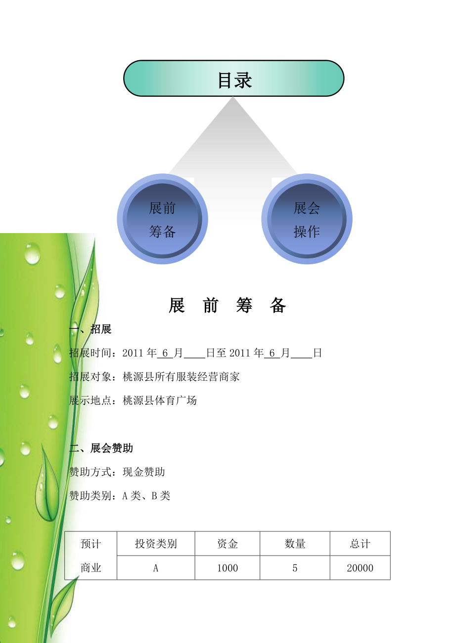 桃源服装节展销会策划方案.docx_第2页