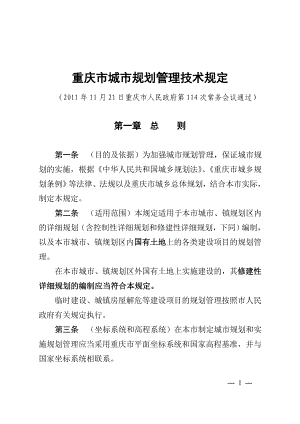 某市城市规划管理技术规定(DOC 55页).docx