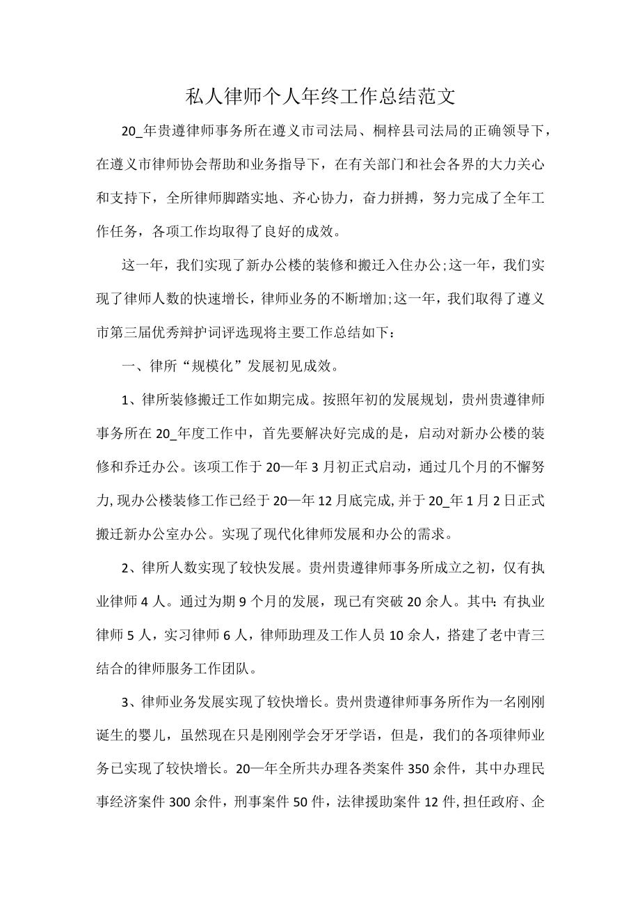 私人律师个人年终工作总结范文.docx_第1页