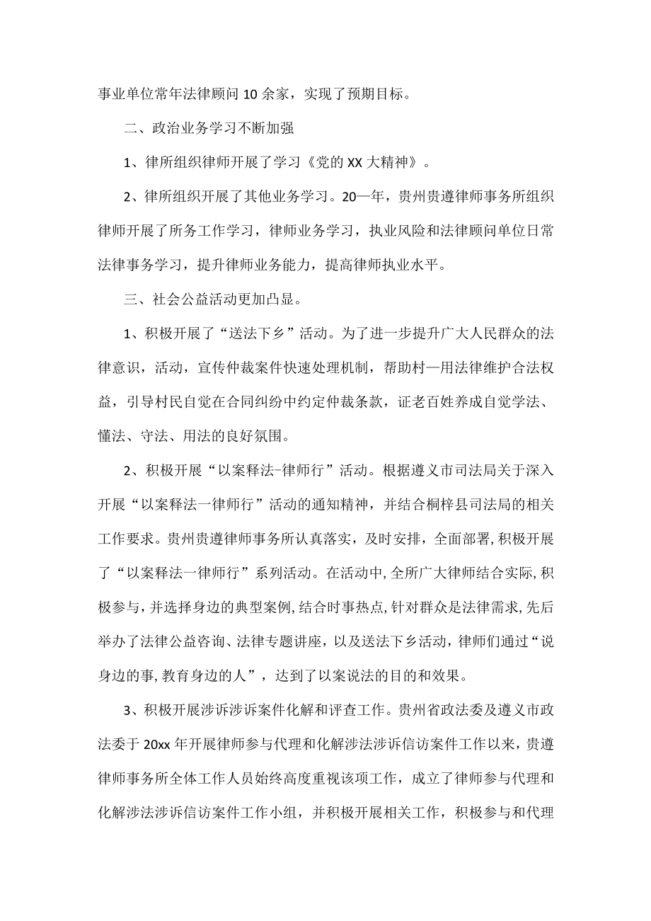 私人律师个人年终工作总结范文.docx_第2页