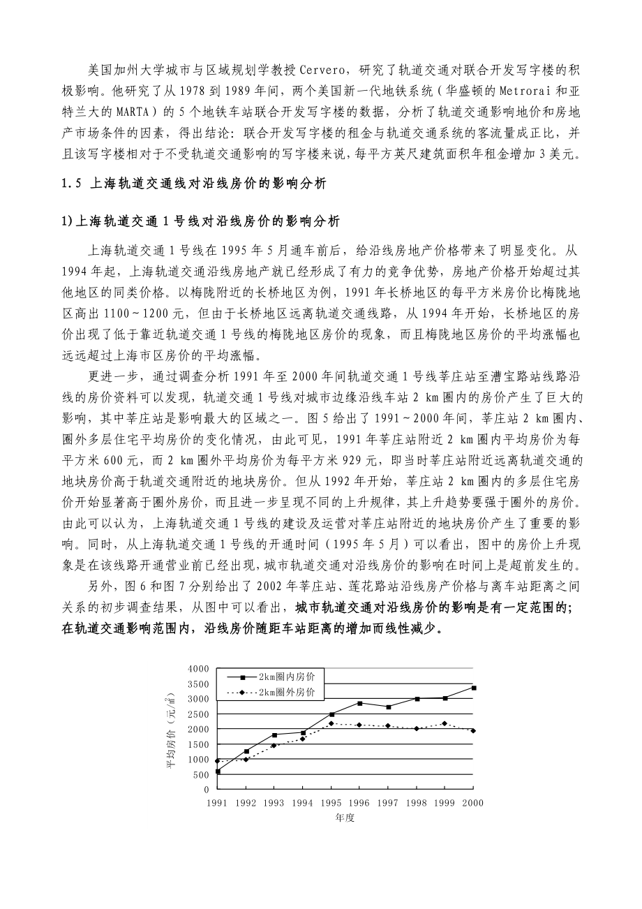 论城市轨道交通对沿线区域经济发展影响的调研.docx_第3页