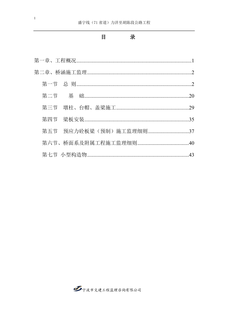 桥涵工程监理实施细则.docx_第2页