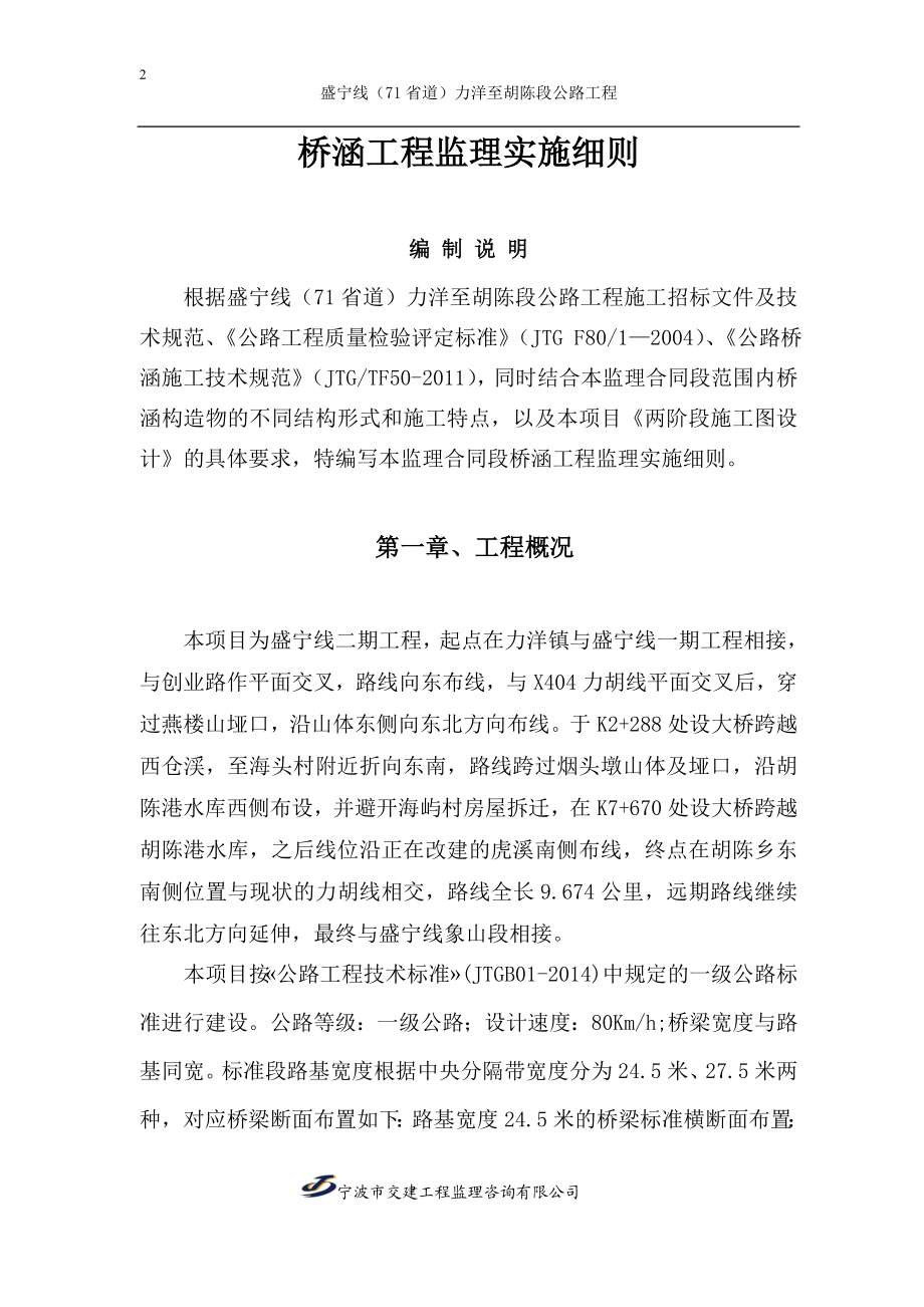 桥涵工程监理实施细则.docx_第3页