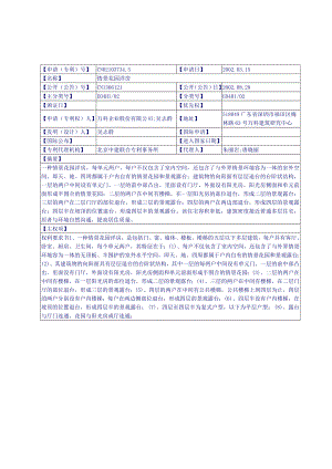 某地产“情景花园洋房”专利授权书.docx