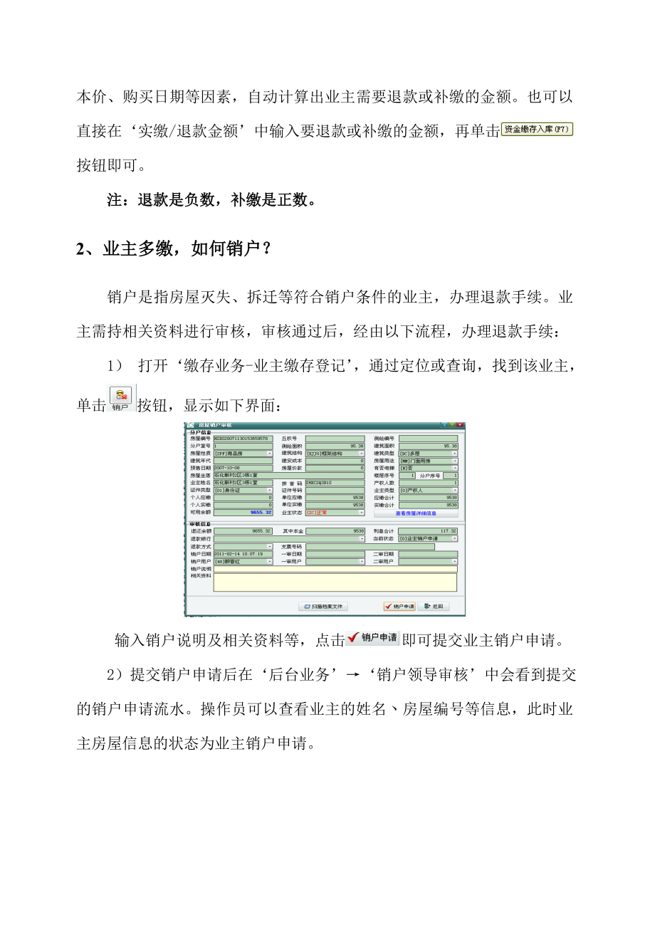 某物业维修基金系统答疑.docx_第2页