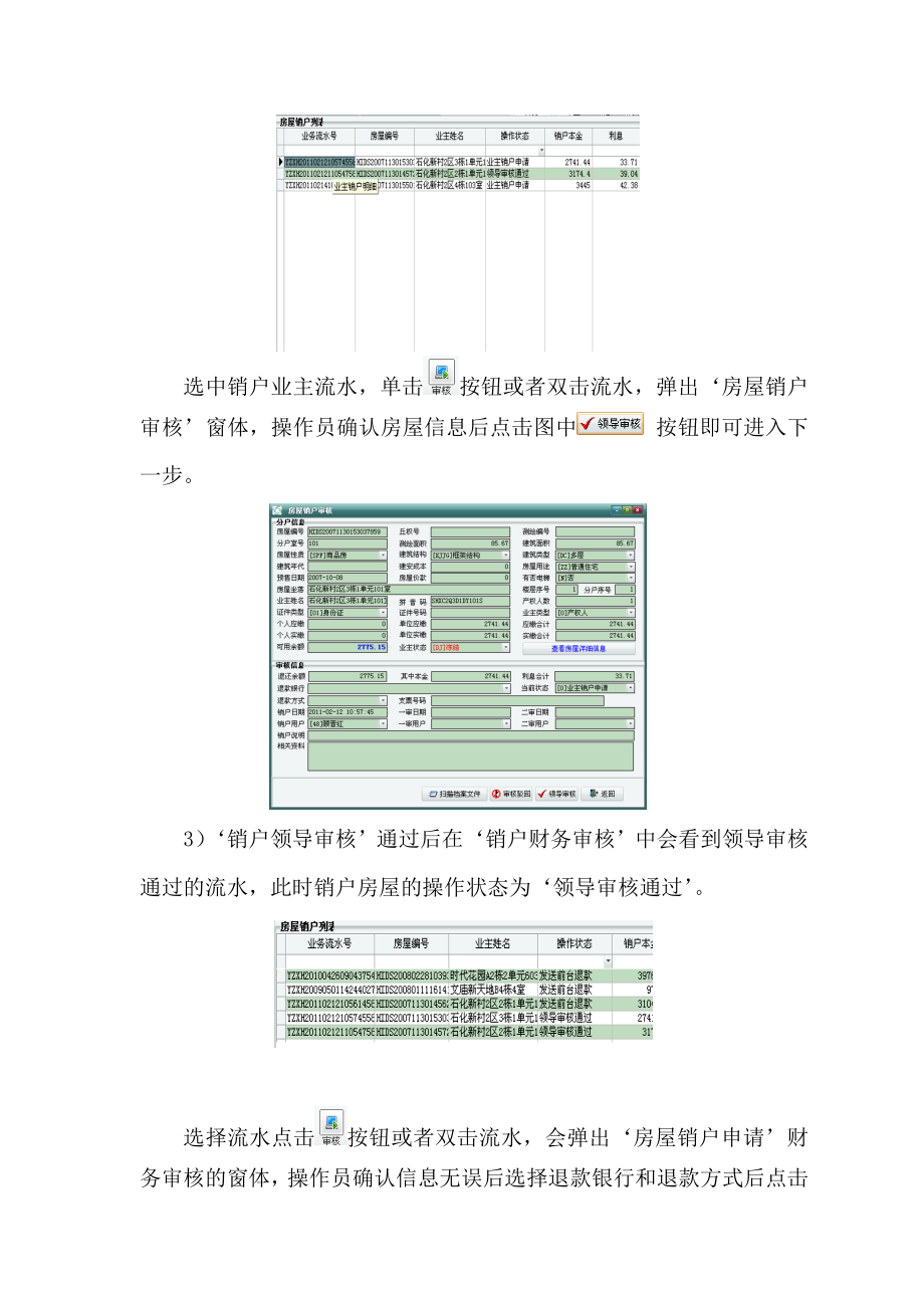 某物业维修基金系统答疑.docx_第3页