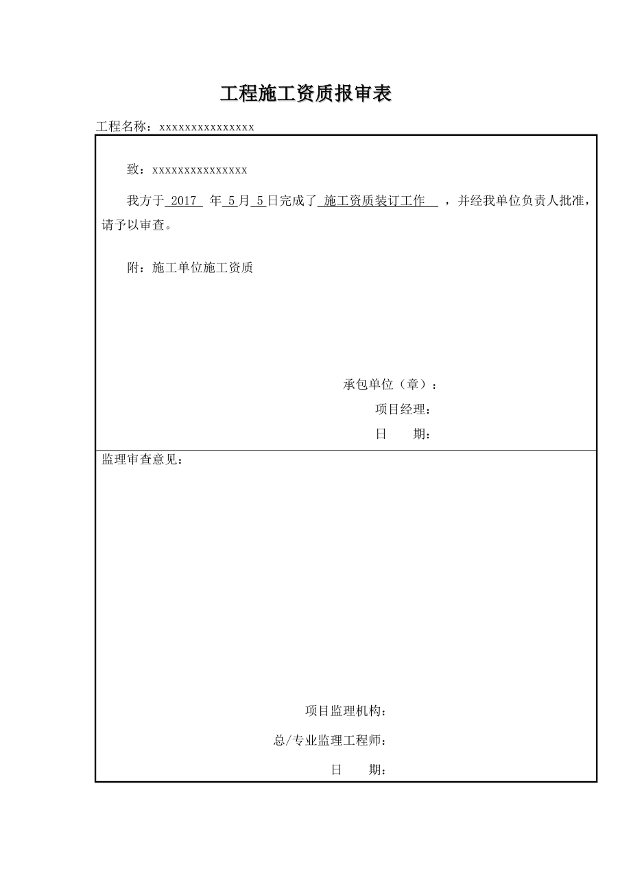 燃气管道工程竣工资料.docx_第2页