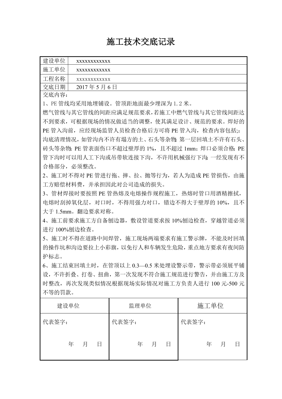 燃气管道工程竣工资料.docx_第3页