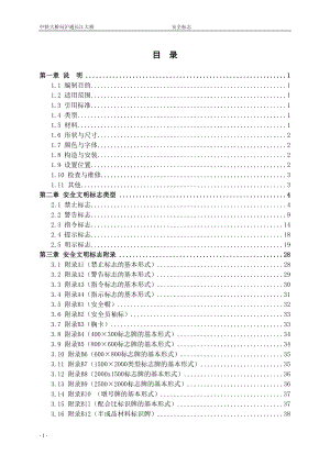 桥梁施工安全标志(doc 71页).docx