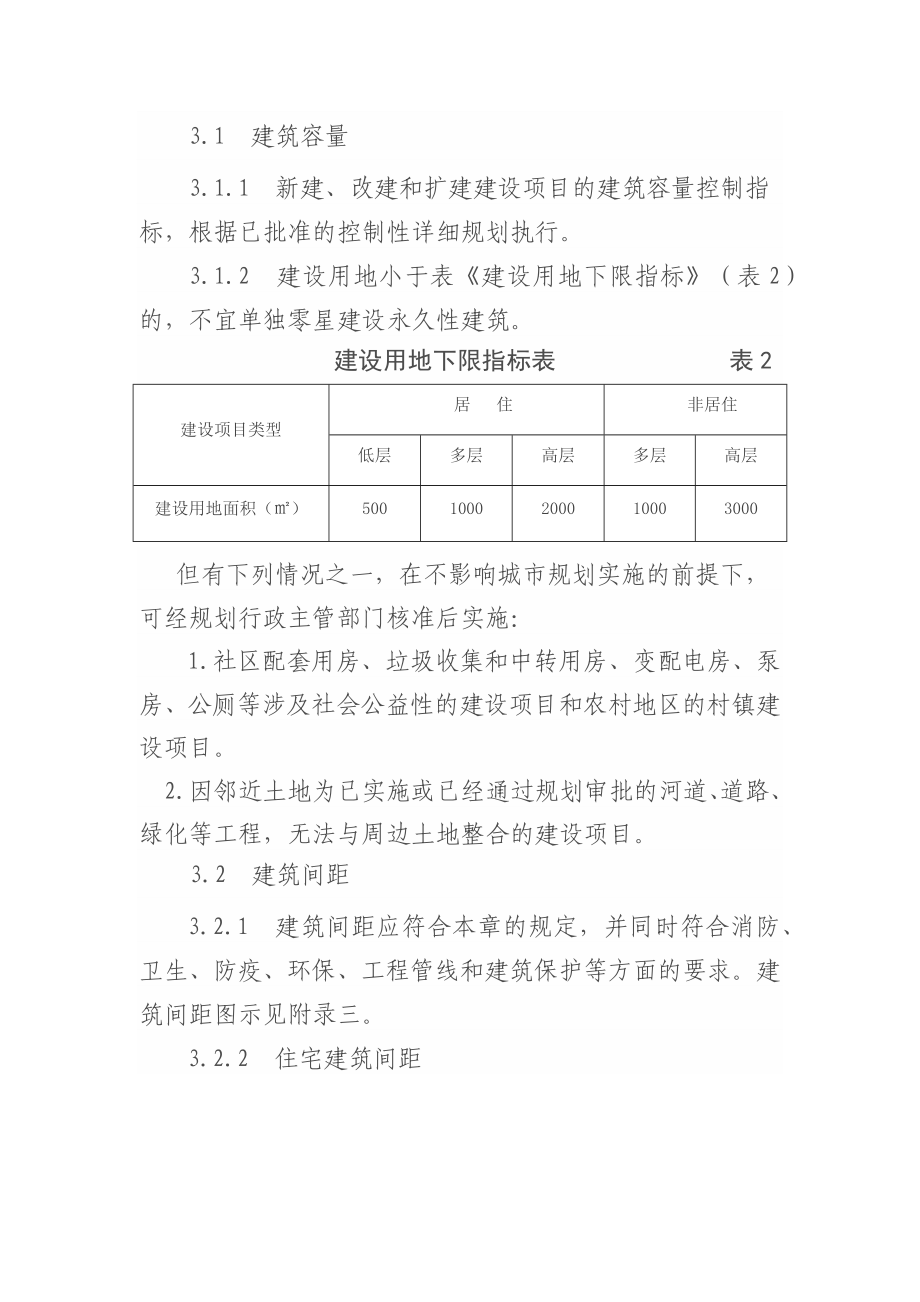 瑞安市城市规划管理技术规定(DOC36页).doc_第3页