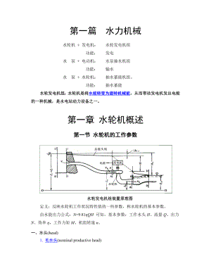 水力机械-《水电站》.docx