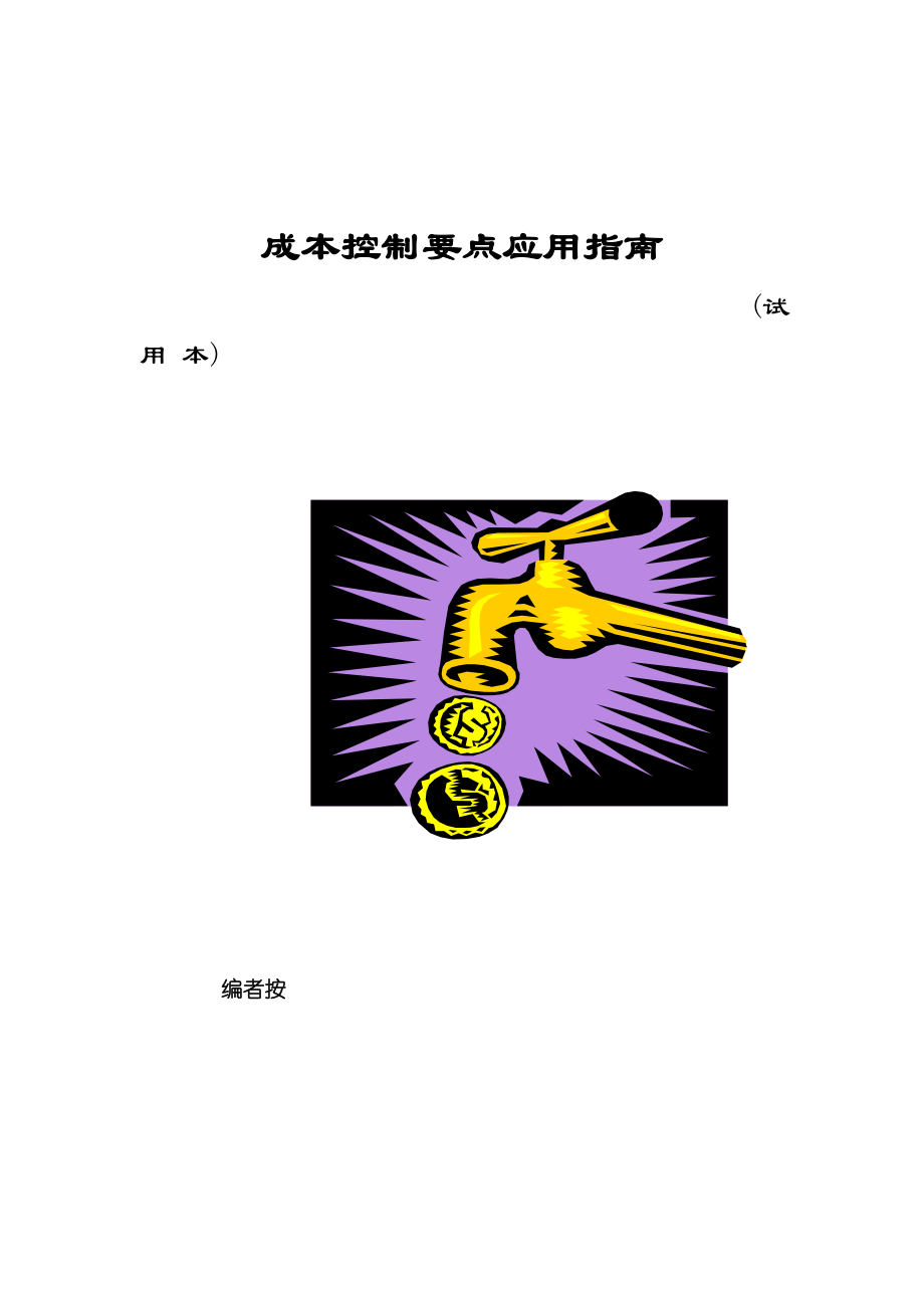 某工厂房地产成本规定.docx_第1页