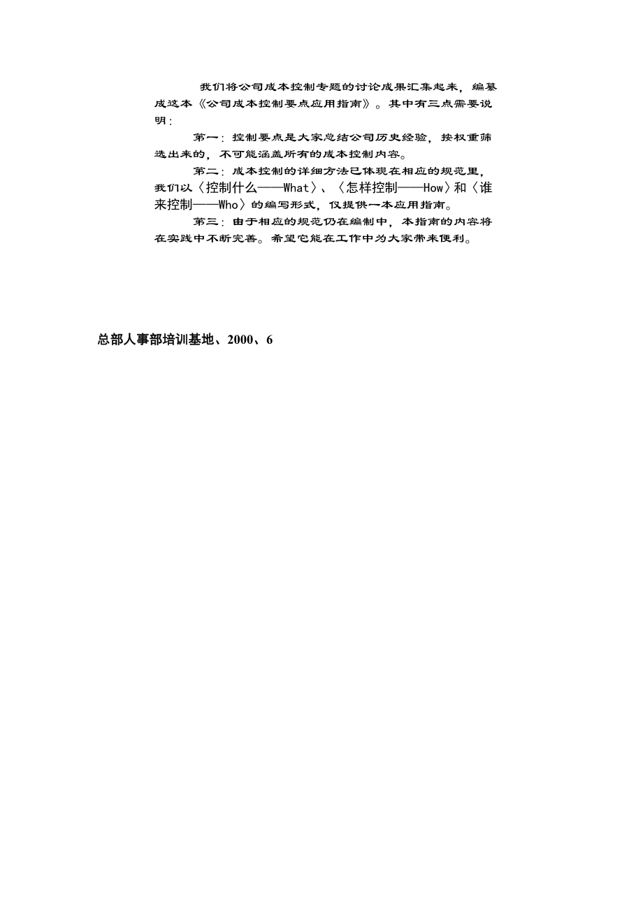 某工厂房地产成本规定.docx_第2页