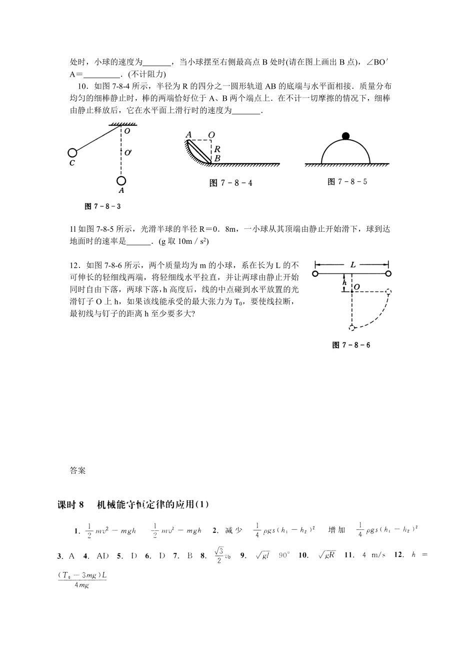 机械能守恒定律的应用(1).docx_第2页