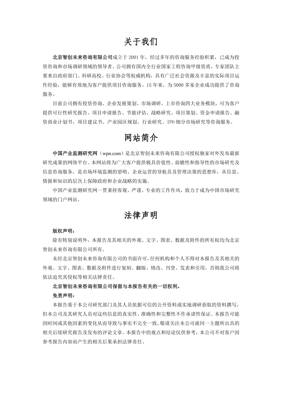 某公司电子交易平台项目可行性研究报告.docx_第2页