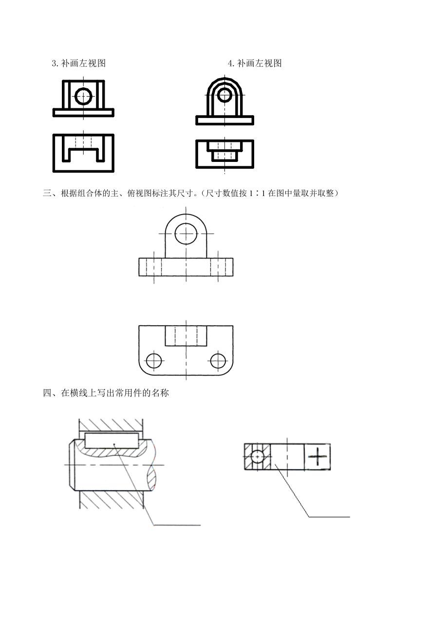 机械制图练习题2.docx_第2页