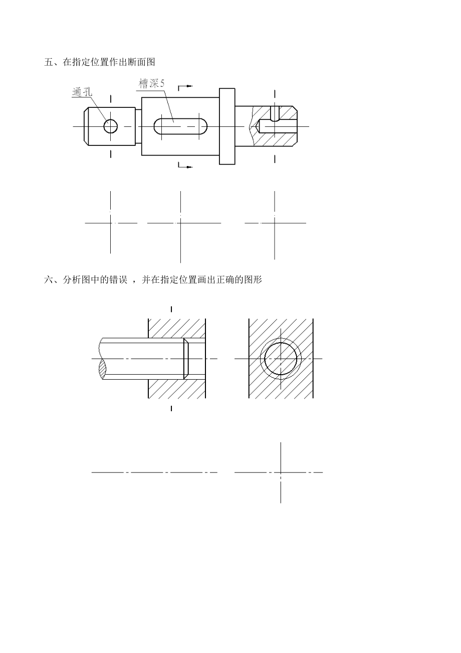 机械制图练习题2.docx_第3页