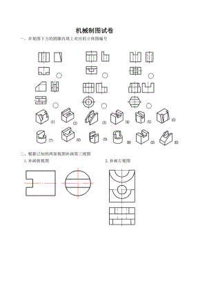 机械制图练习题2.docx