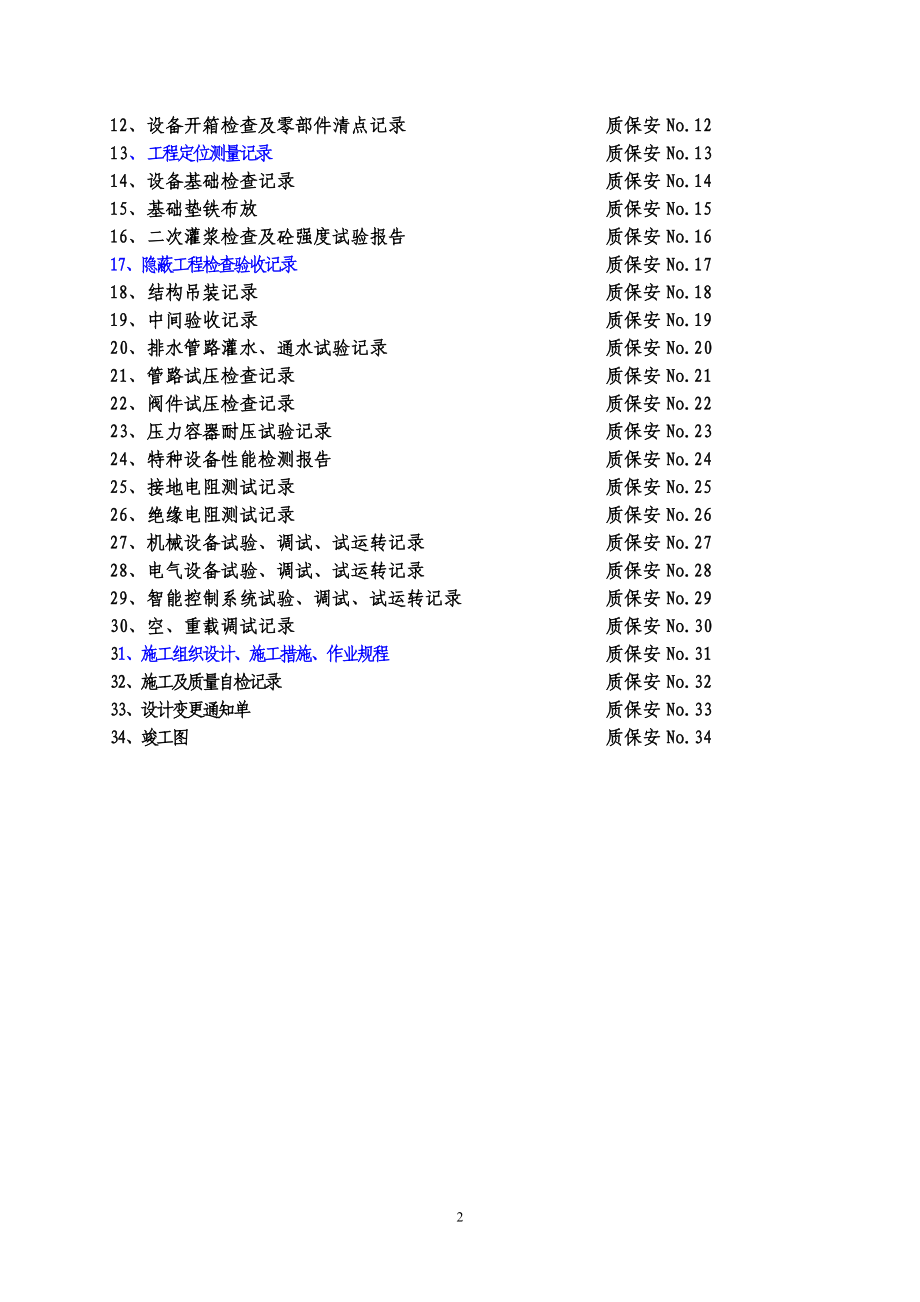 煤矿机电安装单位工程施工技术资料目录及表格.docx_第3页