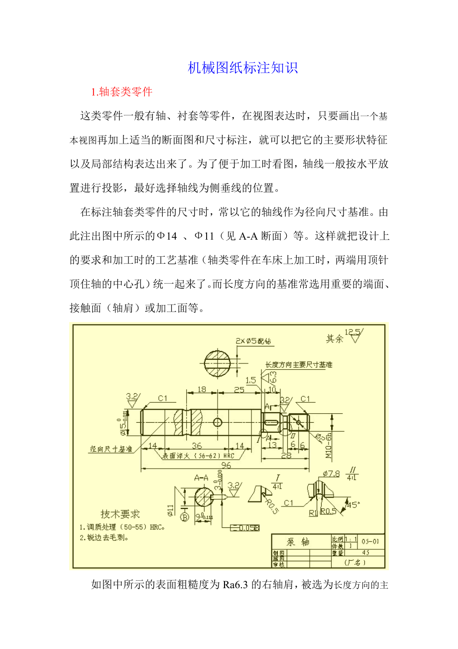 机械设计图纸标注知识.docx_第1页