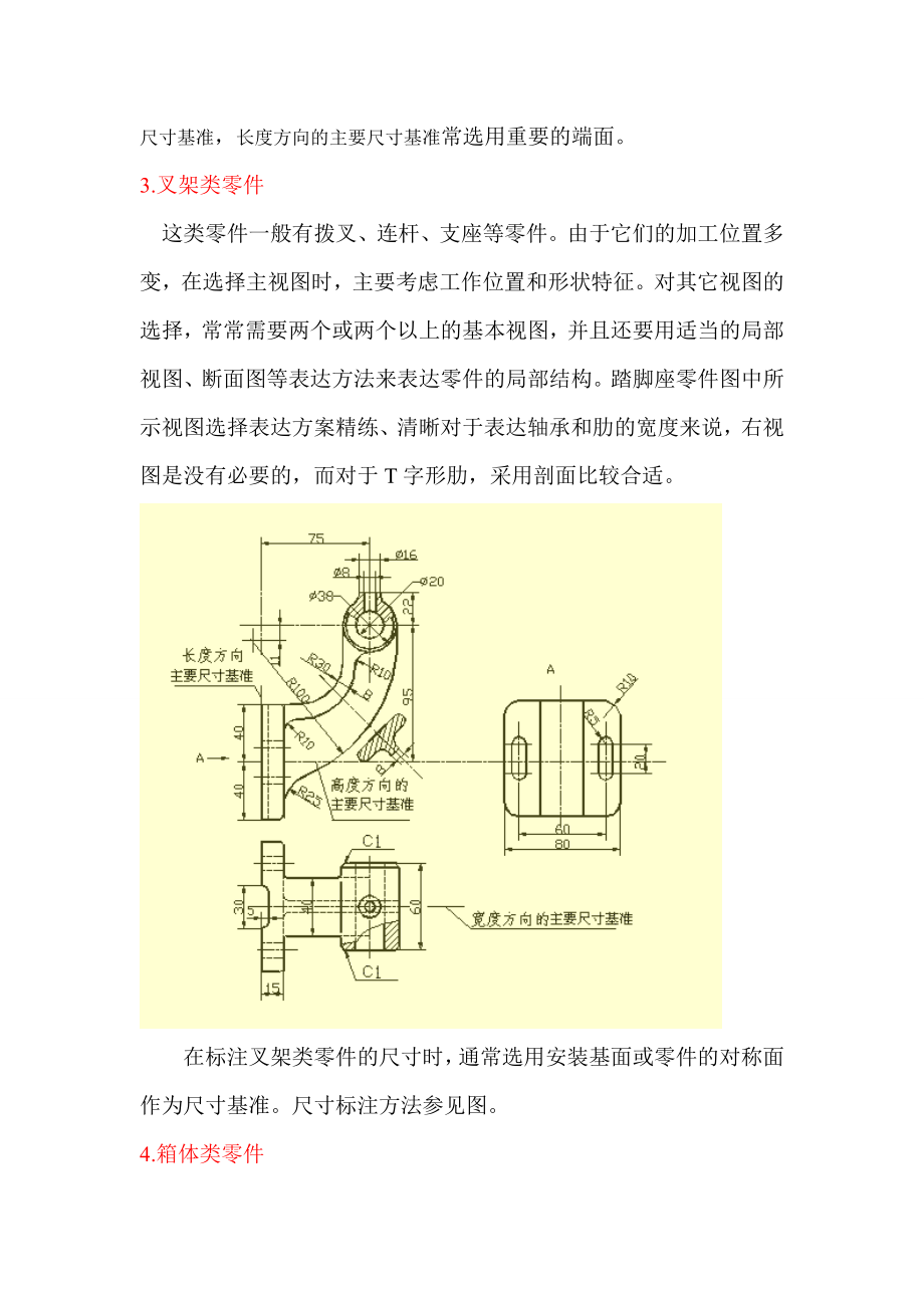 机械设计图纸标注知识.docx_第3页