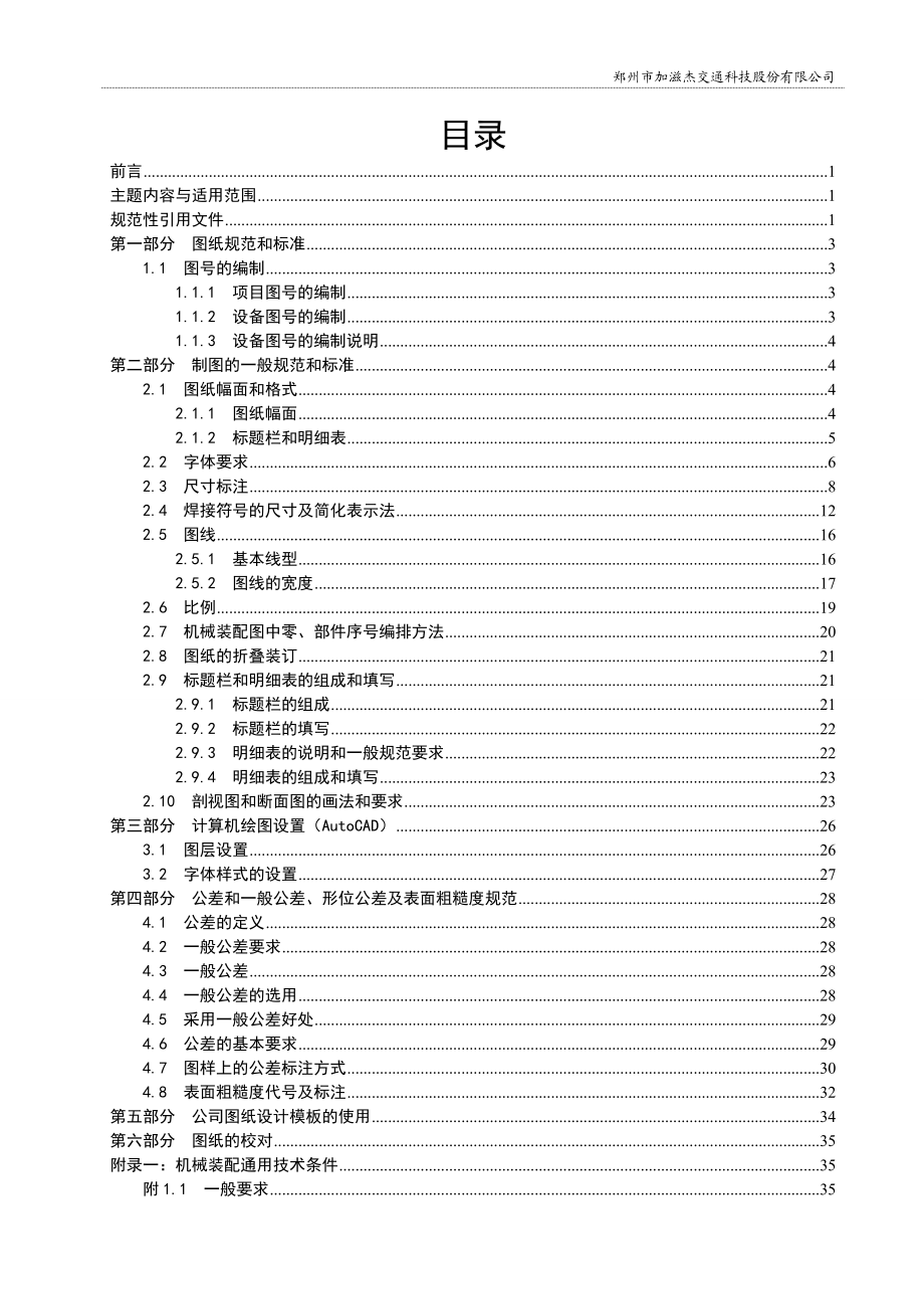 机械制图规范(DOC43页).doc_第2页