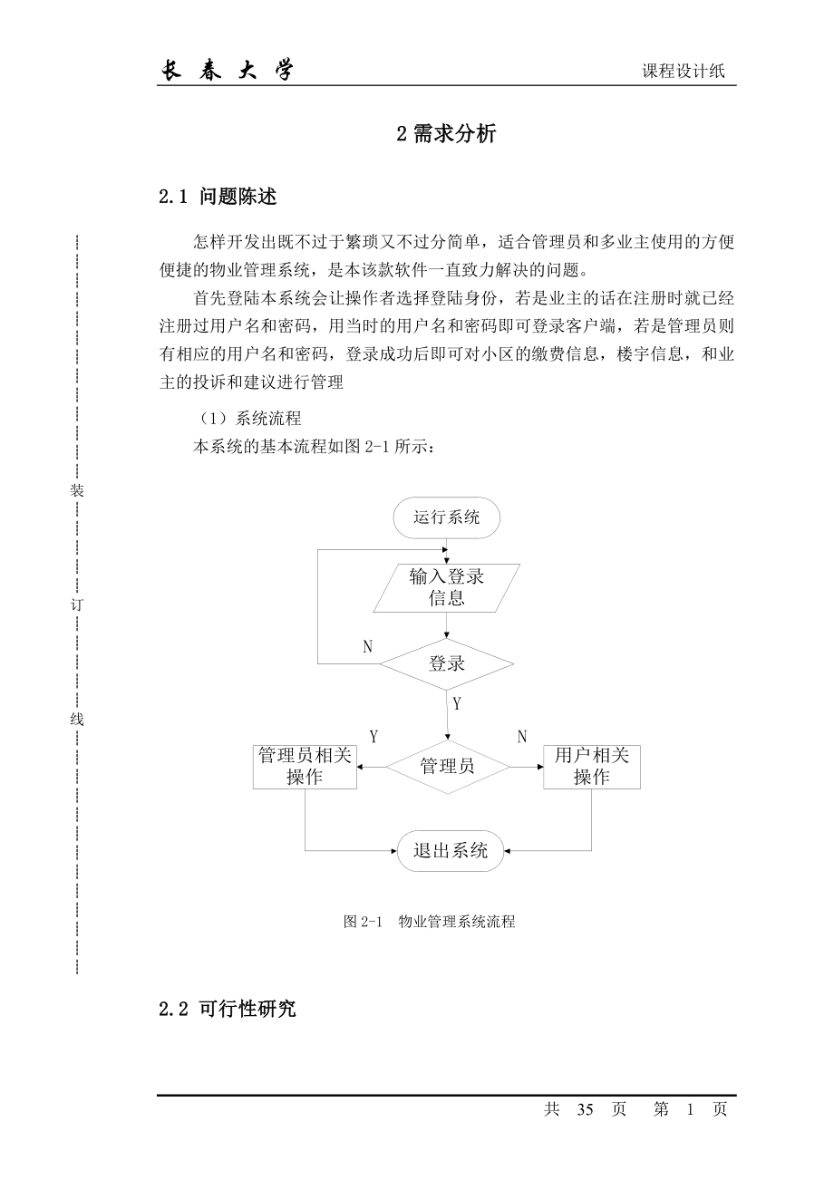 社区物业管理系统课程设计.docx_第3页