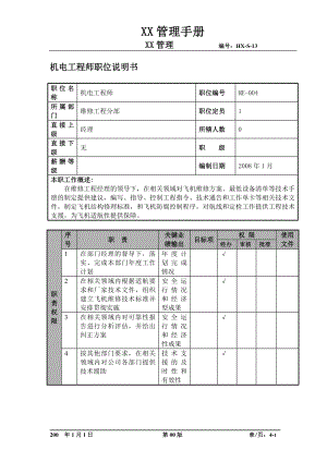 某航空物流公司机电工程师职位说明书及关键绩效标准.docx