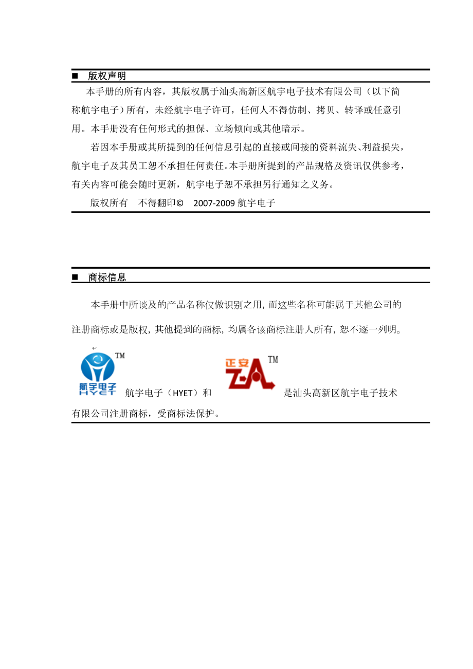 航宇正安内网安全管理系统技术白皮书-航宇电子技术有限公司.docx_第2页