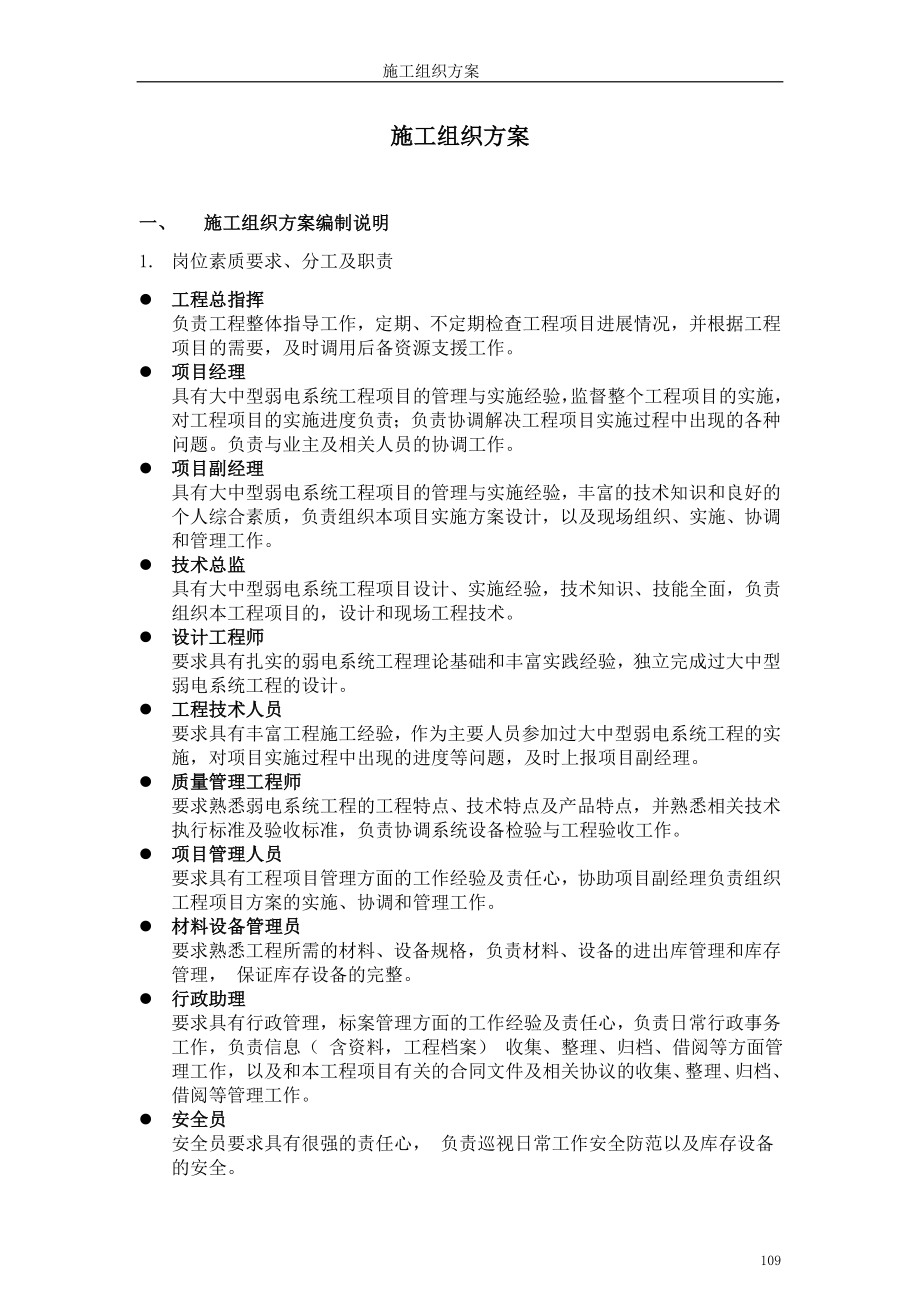 某电气安装工程施工组织设计方案(DOC16页).doc_第1页