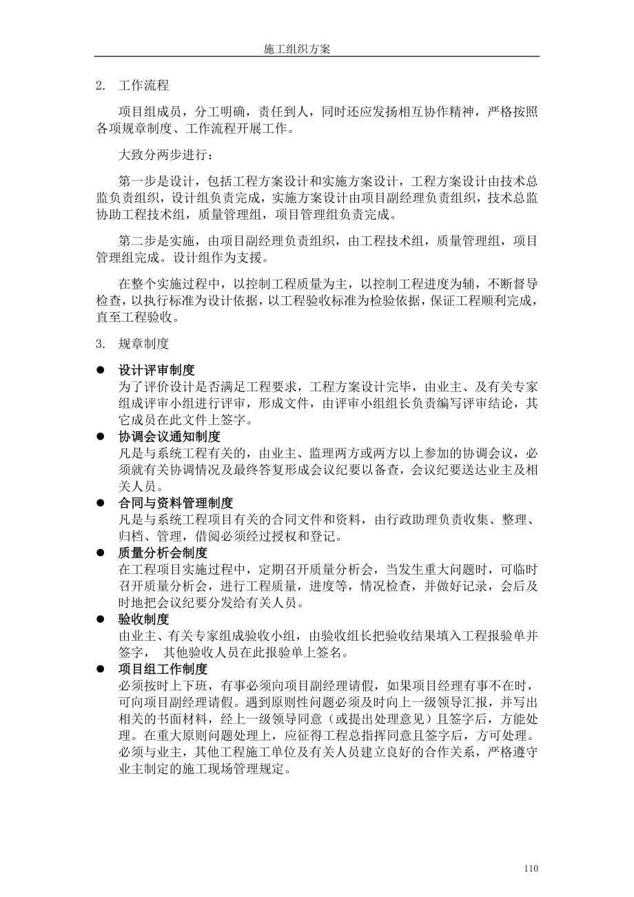 某电气安装工程施工组织设计方案(DOC16页).doc_第2页