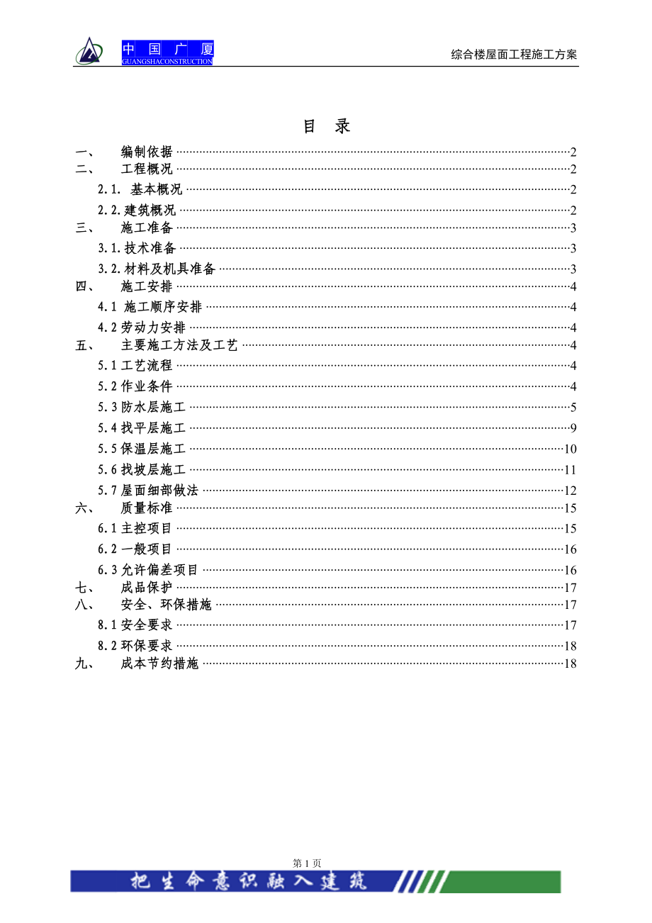 某地产综合楼屋面工程施工方案.docx_第2页