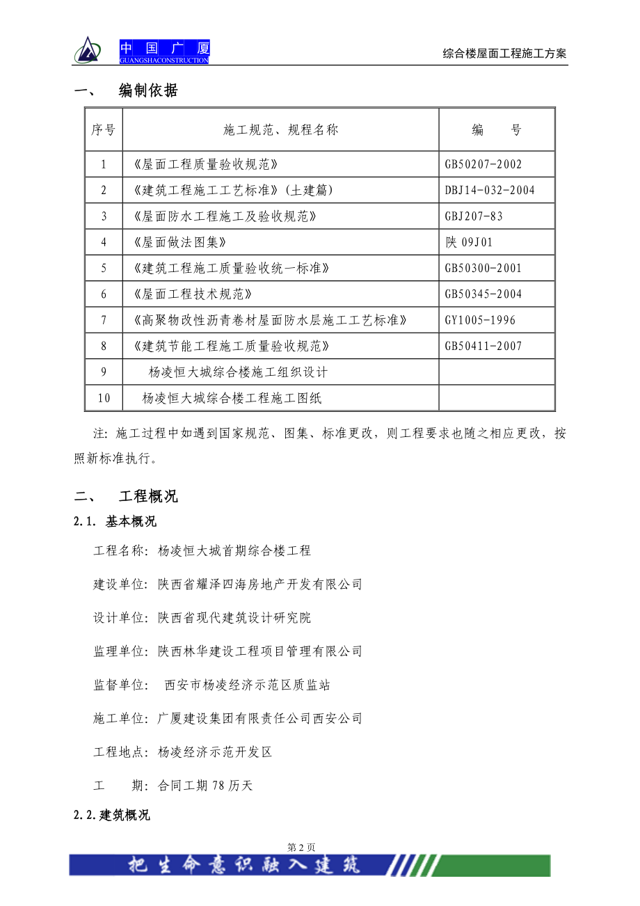 某地产综合楼屋面工程施工方案.docx_第3页