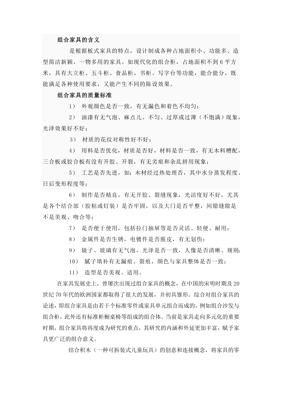 组合家具的含义.docx_第1页