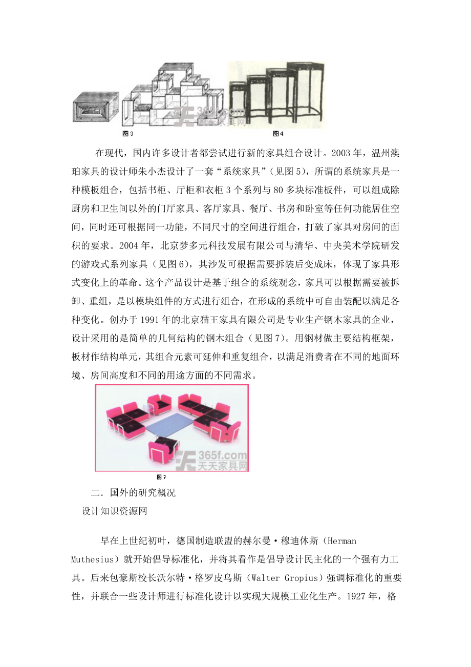 组合家具的含义.docx_第3页