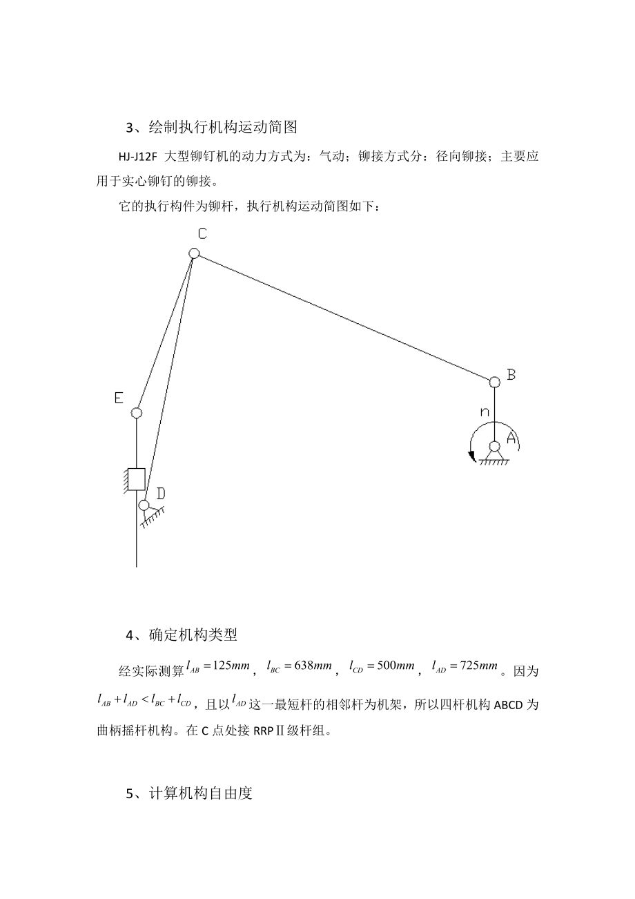 苏州市职业大学机械认知及分析实训项目报告.docx_第3页