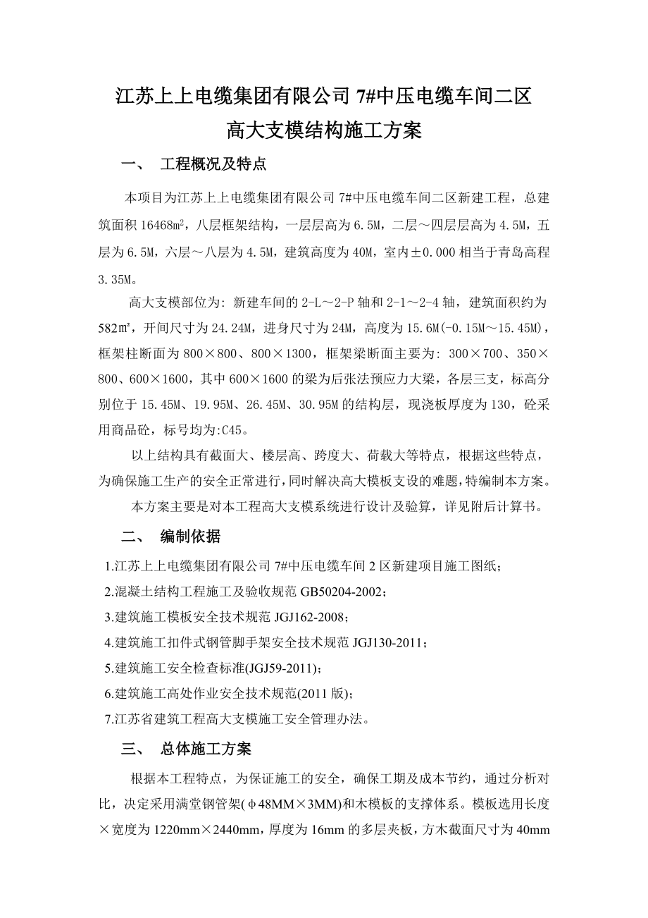 江苏上上电缆集团有限公司7二区高大支模结构施工方案(2).docx_第3页