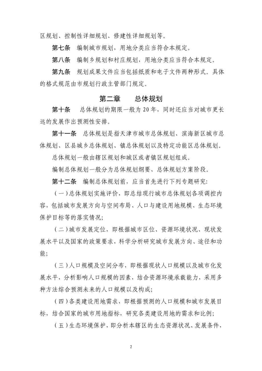 某市城市规划管理技术规定概论.docx_第2页