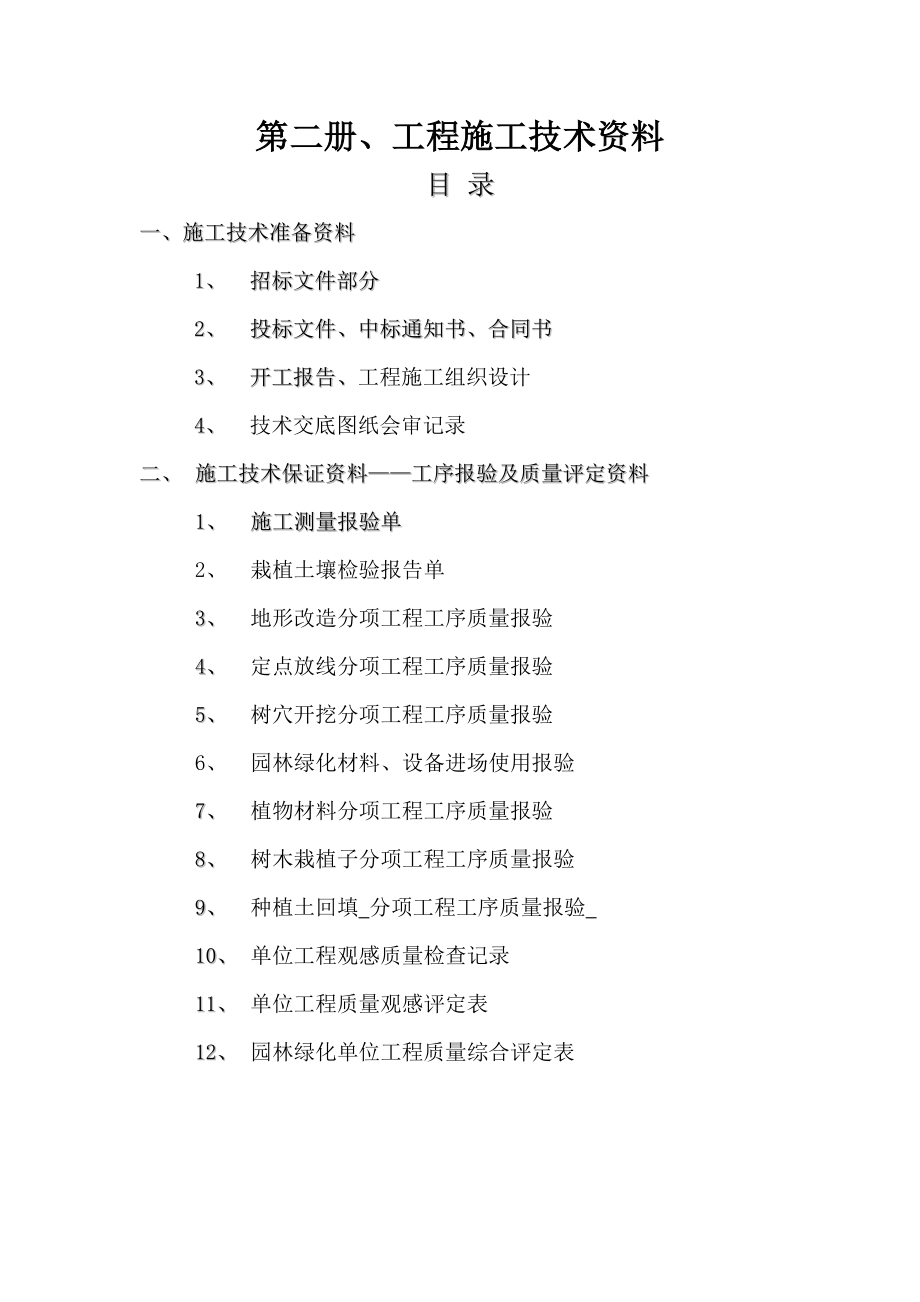 绿化工程竣工资料.docx_第2页