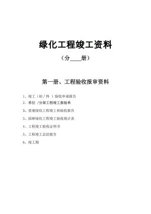 绿化工程竣工资料.docx