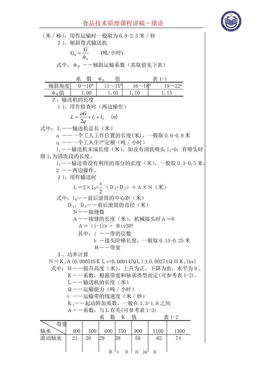 物料输送机械与设备.docx_第3页