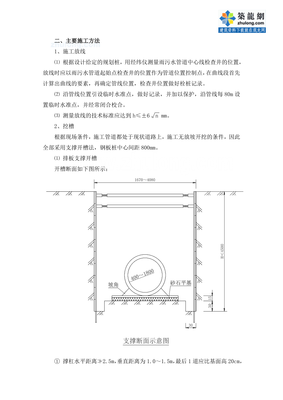 某排水管道工程施工方案_secret.docx_第2页