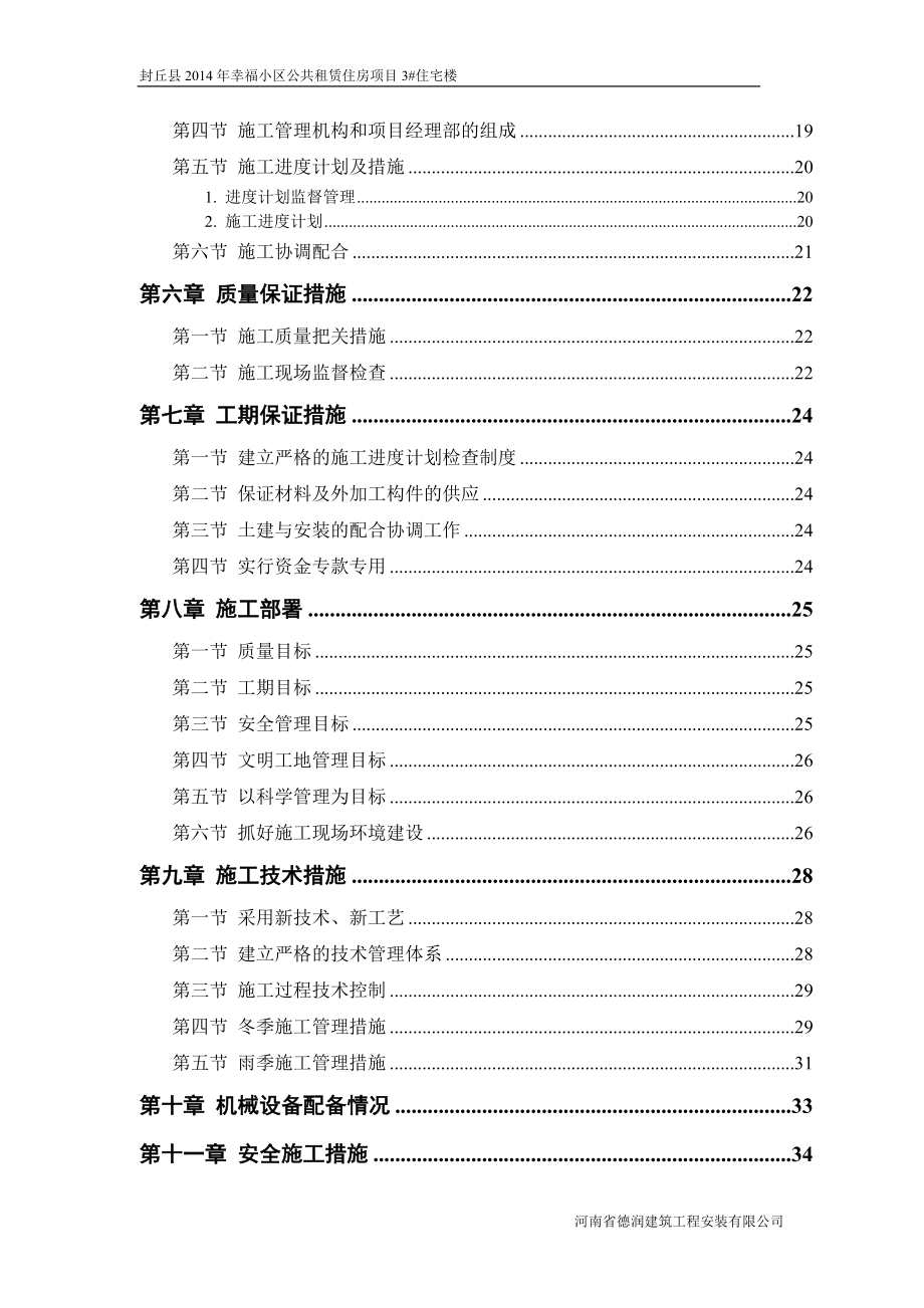 某住宅楼施工组织设计(DOC 49页).docx_第2页