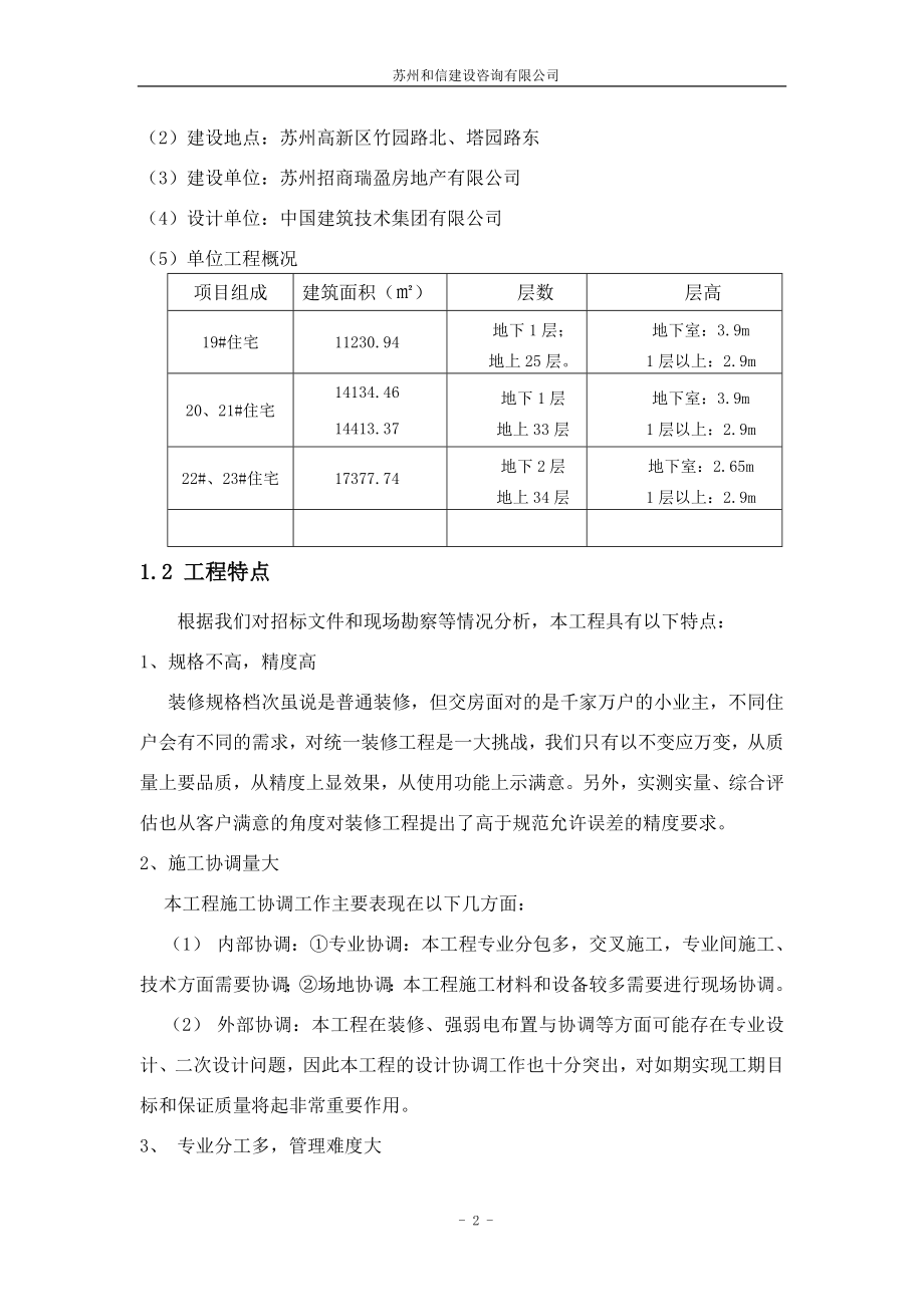 精装修监理细则(DOC51页).doc_第2页