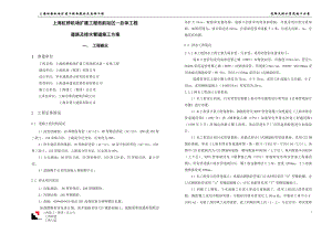 虹桥机场扩建工程西航站区总体工程—道路及排水管道施工方案.docx