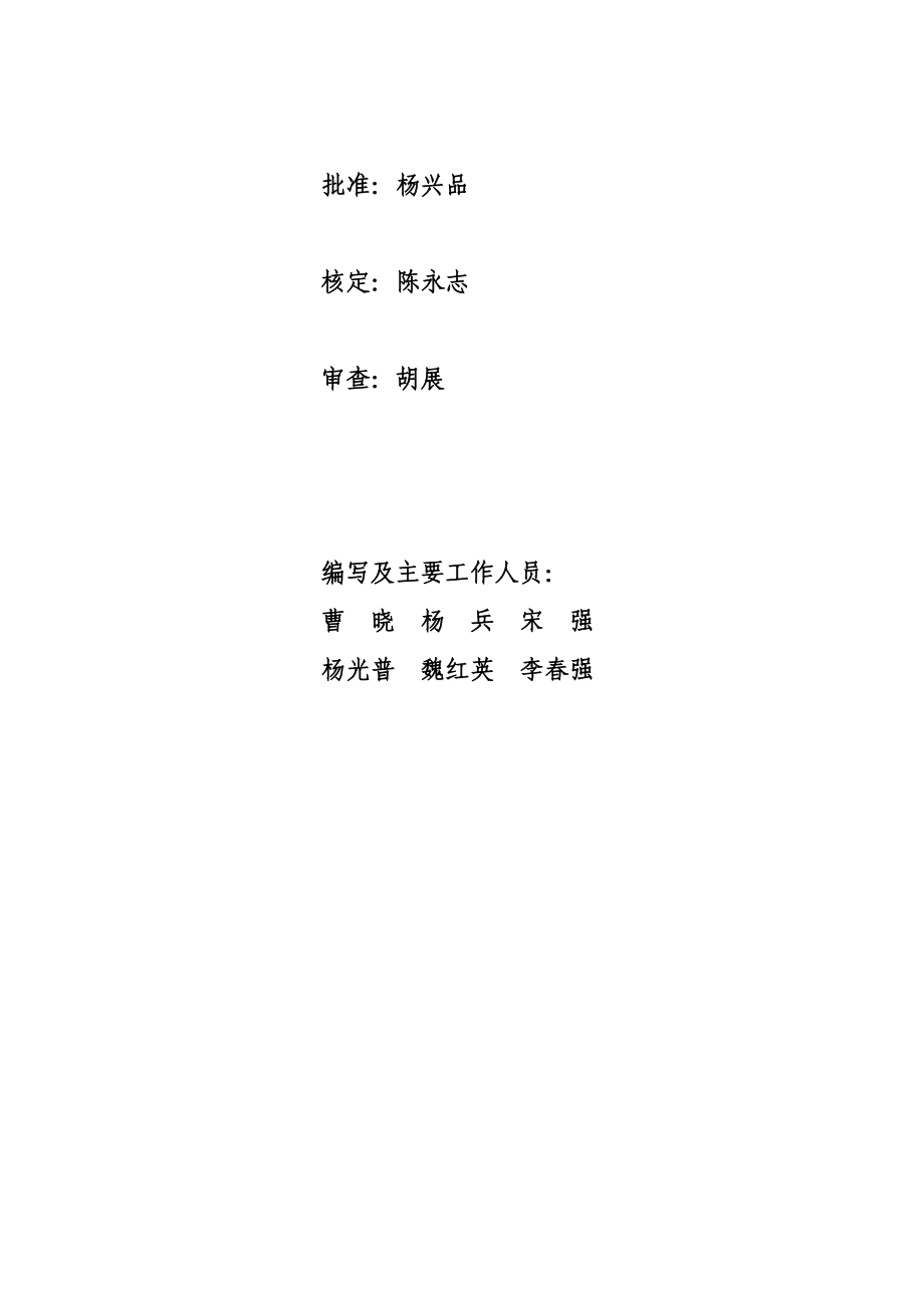 汉源农发办XXXX水利实施方案.docx_第2页