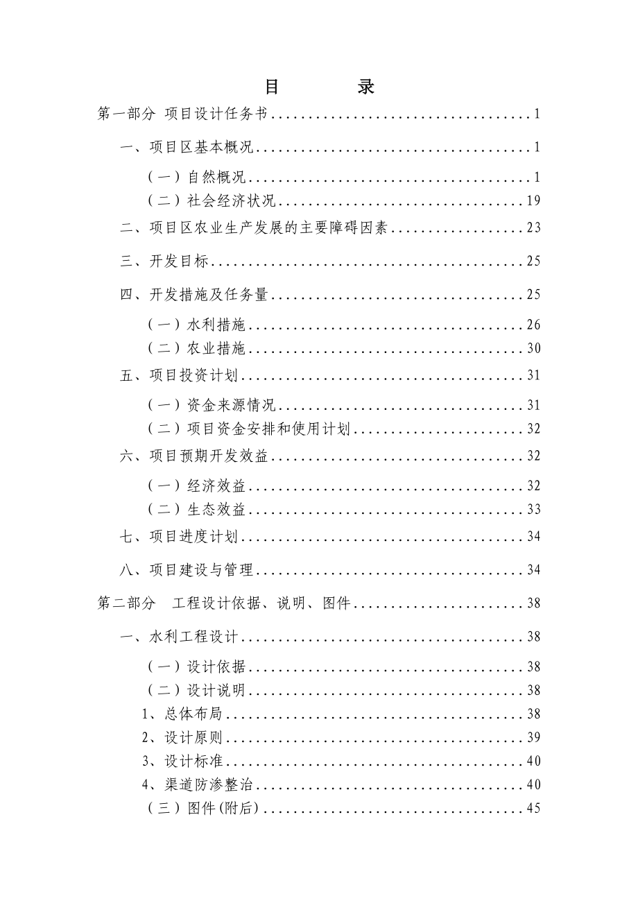 汉源农发办XXXX水利实施方案.docx_第3页