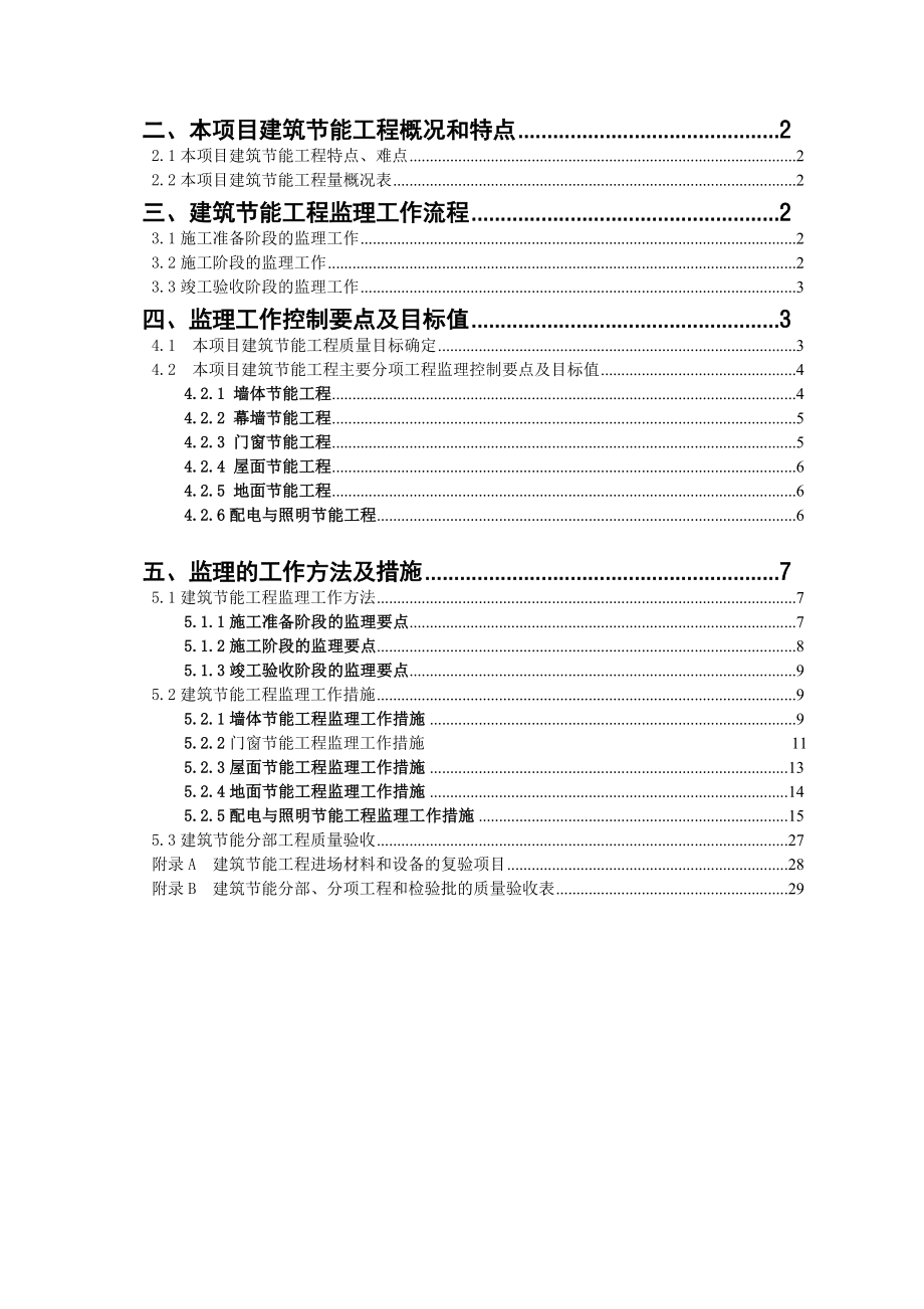 棚改小区建筑节能工程监理细则.docx_第3页