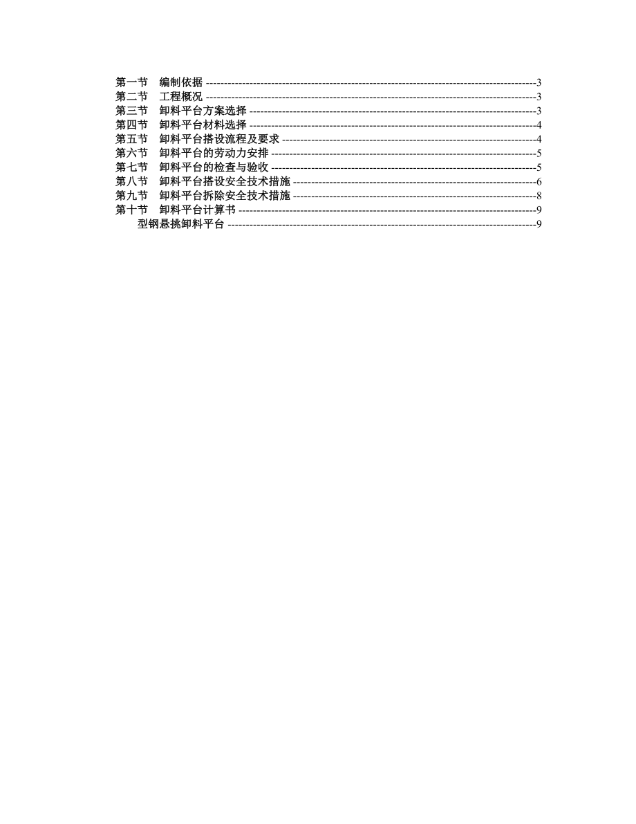 胜合观龙湾住宅小区_卸料平台施工方案1[1].docx_第2页