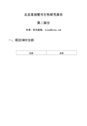 某地产楼盘项目可行性研究报告.docx